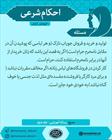 احکام شرعی/ خرید و فروش لباس