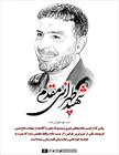 پدرم به خواسته خود یعنی رضایت ولی فقیه زمان رسیده است
