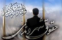 حقوق شهروندی