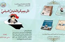 کتاب «مرجعیت و همزیستی مسالمت آمیز» در عراق