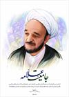 جامعیت علامه جعفری
