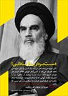 دست بردارید از نادانی