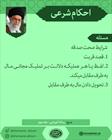 احکام شرعی/ شرایط صحت صدقه