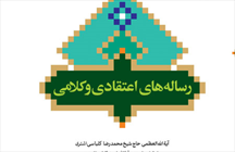 کتاب «رساله‌های اعتقادی و کلامی»