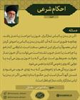 احکام شرعی/ لباس نمازگزار