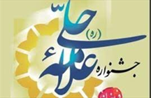 جشنواره علامه حلی