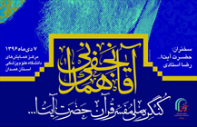 آقا نجفی
