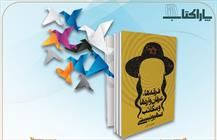  پاراکتاب/ فرقه‌ها، عرفان‌واره‌ها و مکاتب صهیونیستی
