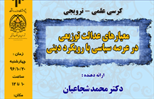 نشست علمی