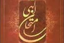 امتحان الهی