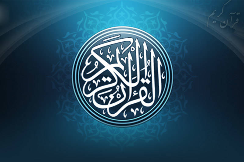 سی و پنجمین دوره از مسابقات بین‌المللی قرآن کریم
