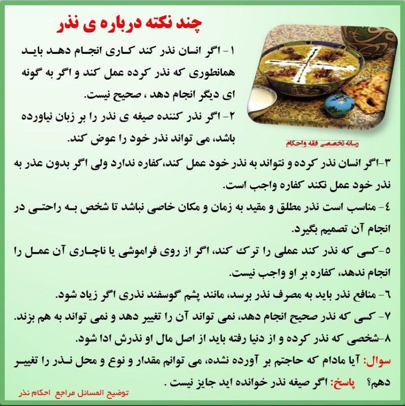 احکام | چند نکته در باب نذر