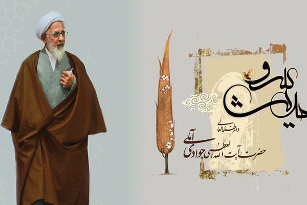 آیت الله جوادی آملی