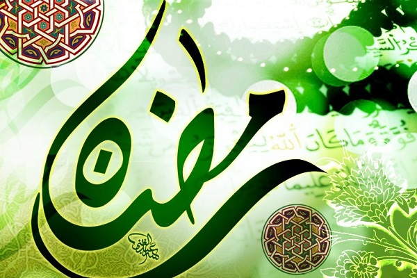 رمضان