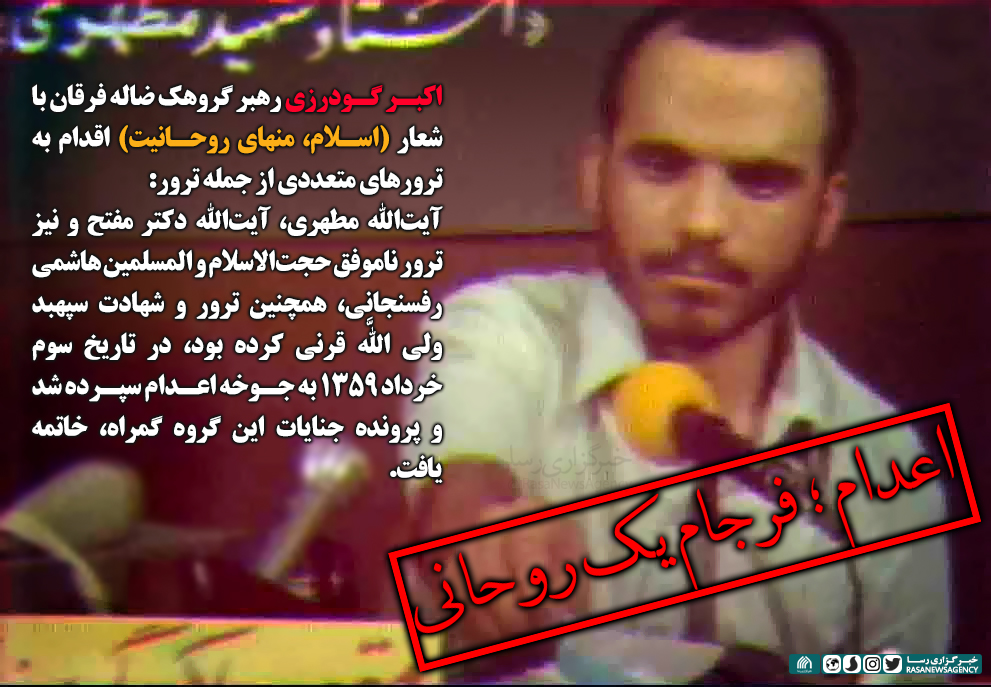 اعدام؛ سرانجام یک روحانی