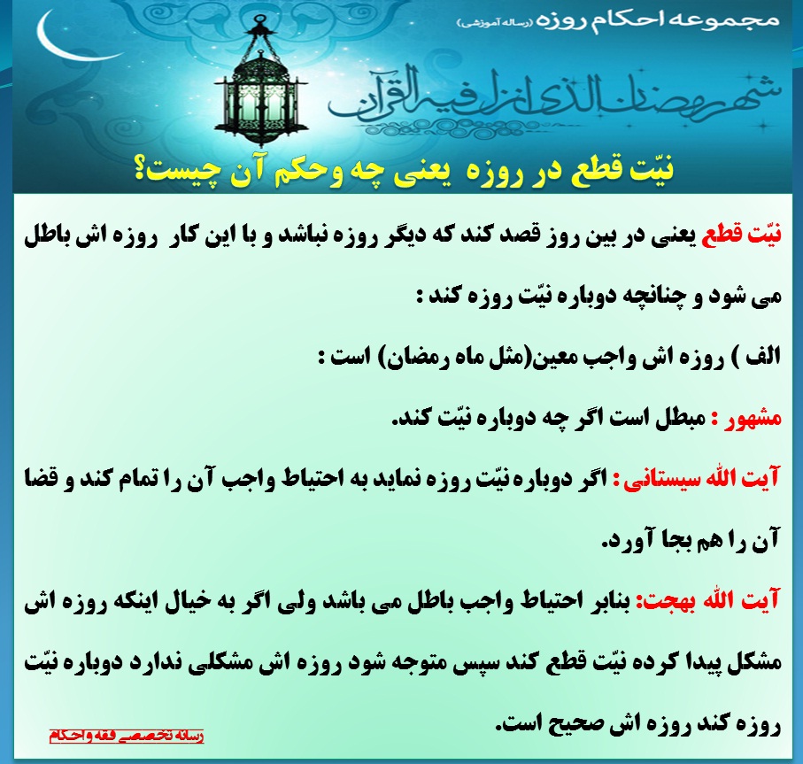 احکام | نیت قطع در روزه یعنی چه و حکم آن چیست؟