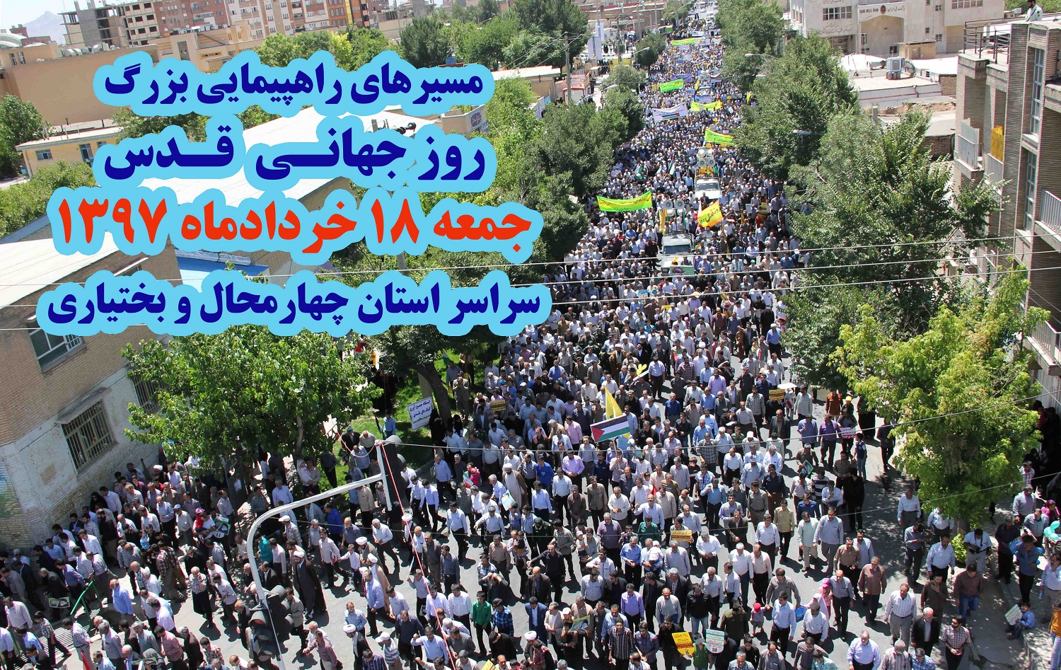 اعلام مسیرهای راهپیمایی روز قدس در استان چهارمحال و بختیاری