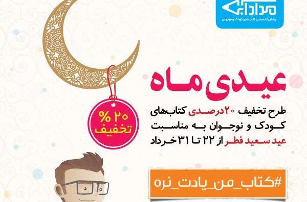 تخفیف کتاب‌های کودک و نوجوان