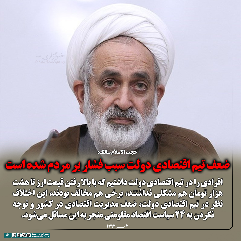 فتوتیتر | ضعف تیم اقتصادی دولت سبب فشار بر مردم شده است