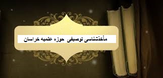 ماخذشناسی