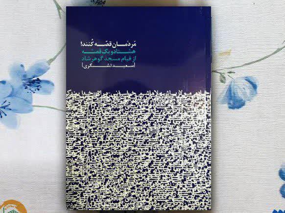 قصه