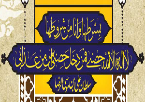 حدیث سلسلة الذهب