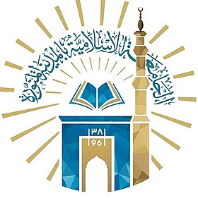 دانشگاه اسلامی مدینه 