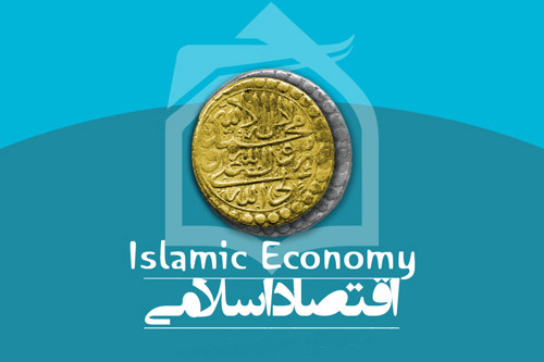 اقتصاد اسلامی