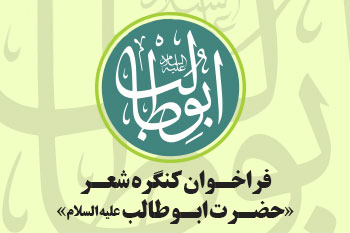 کنگره حضرت ابوطالب