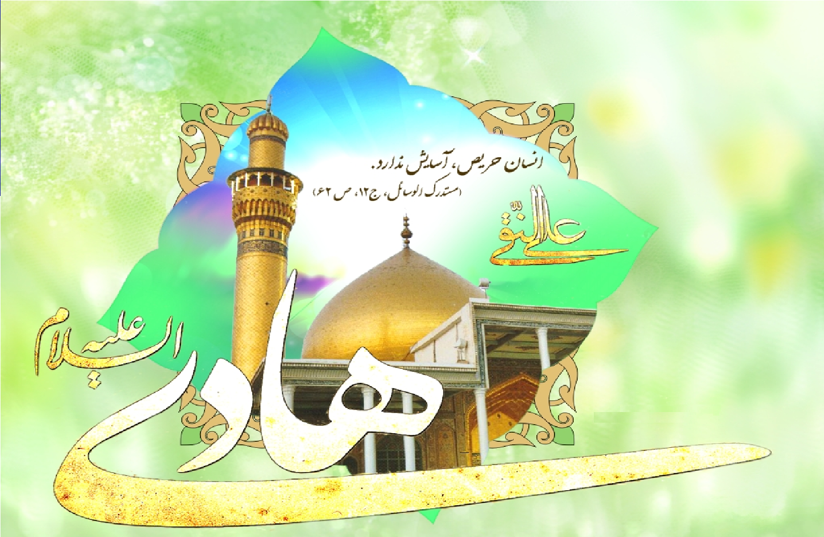 امام هادی