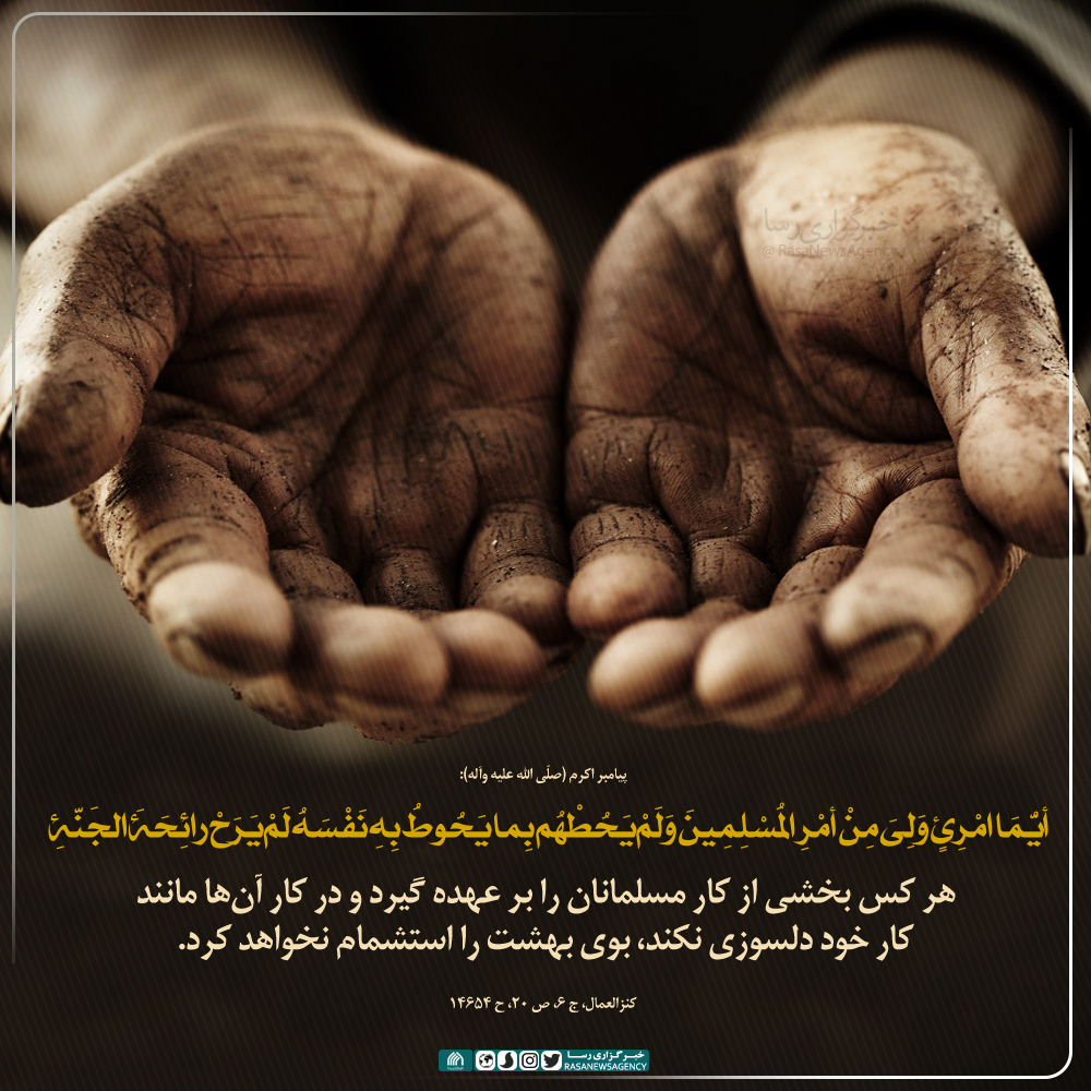 حدیث نگاشت| عاقبت سستی در امور مسلمین