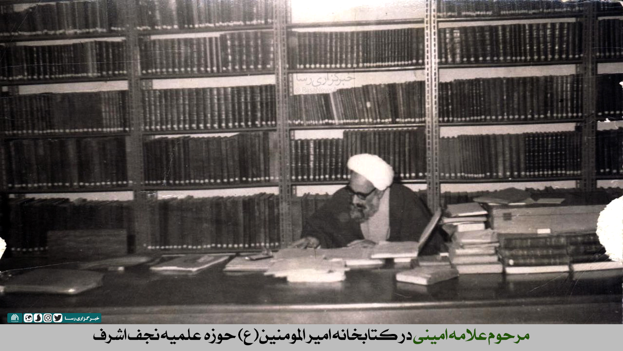 دیدنی| مرحوم علامه امینی در کتابخانه امیر المومنین(ع) حوزه نجف
