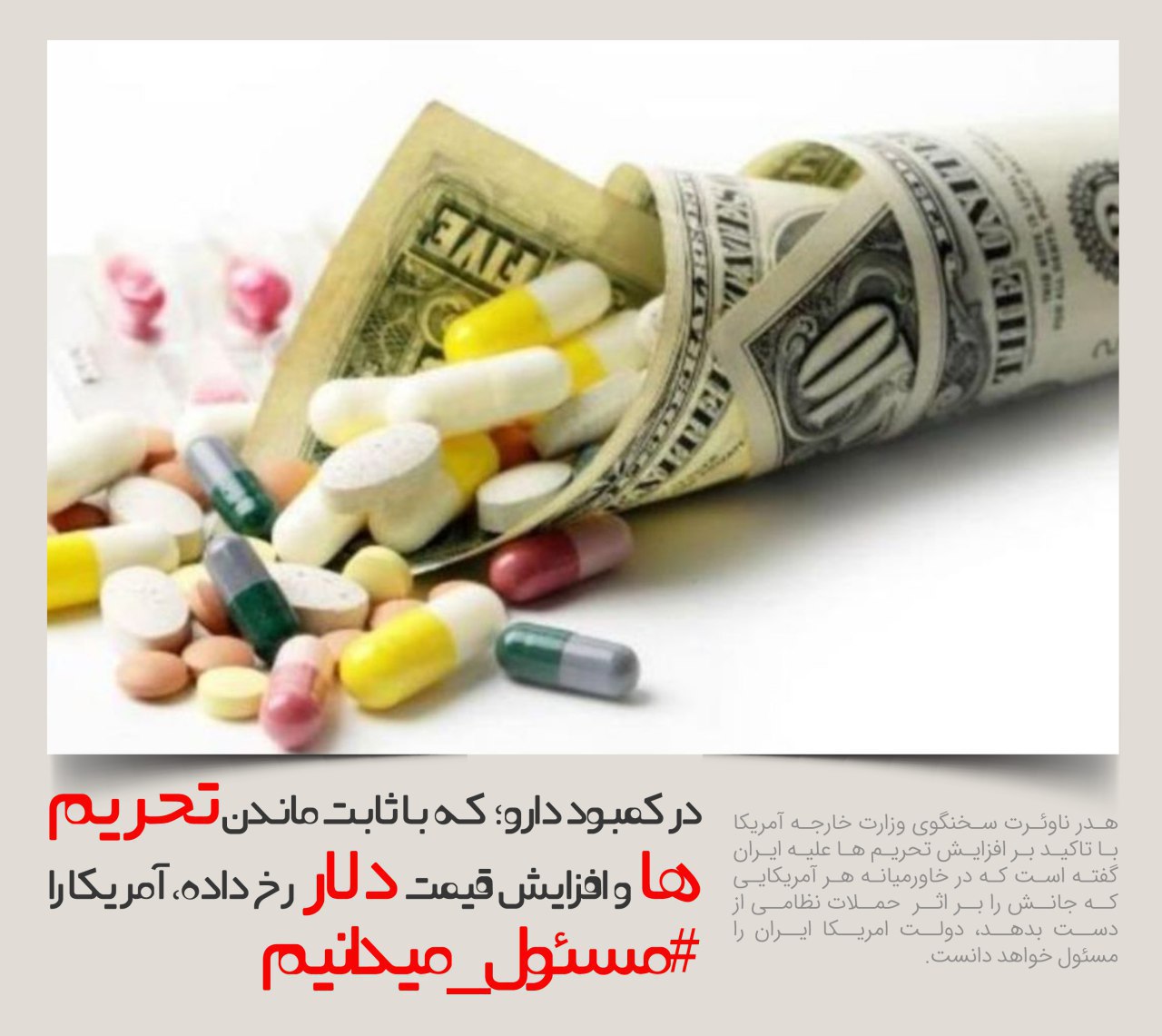 پوستر | آمریکا را مسئول می دانیم