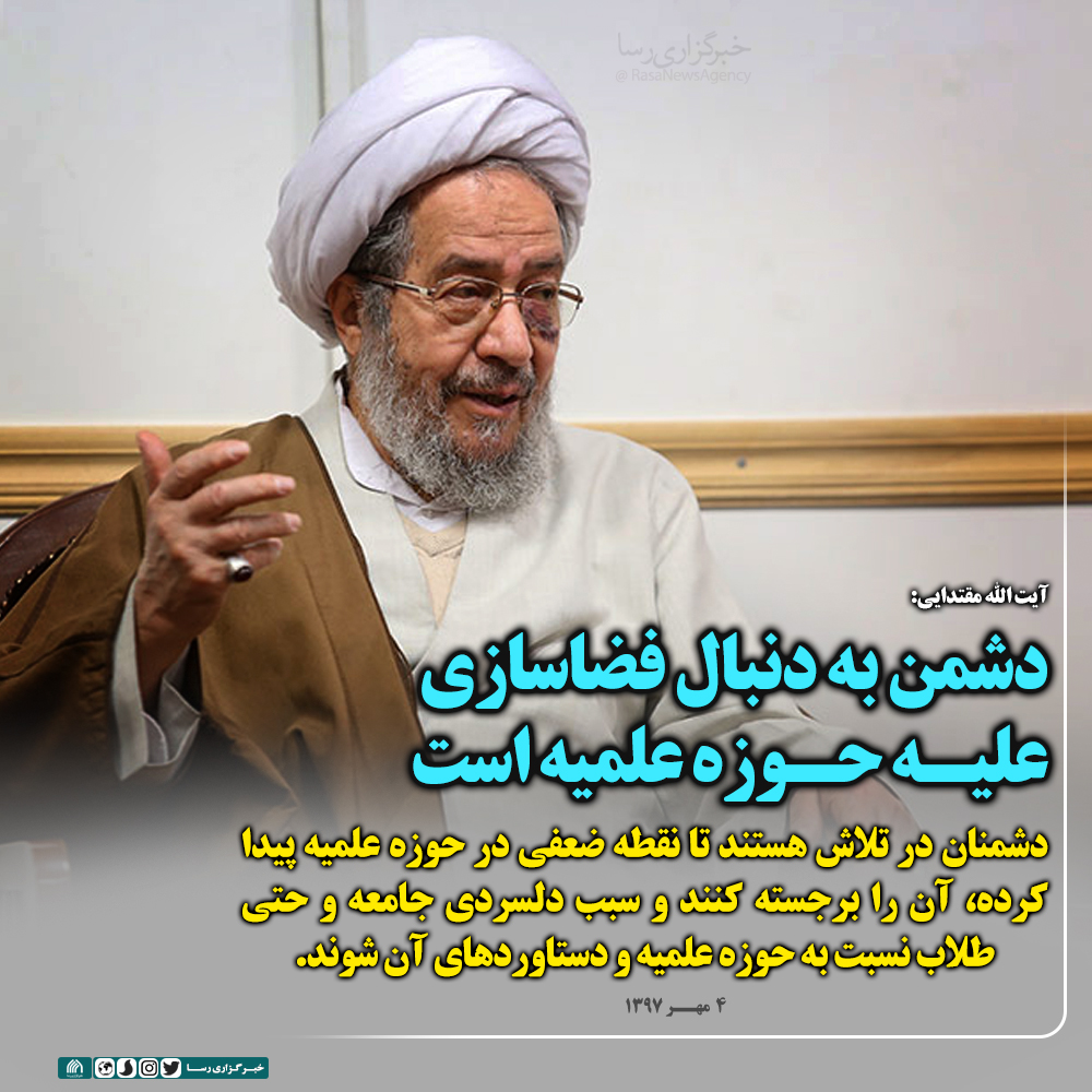 فتوتیتر | دشمن به دنبال فضاسازی علیه حوزه علمیه است