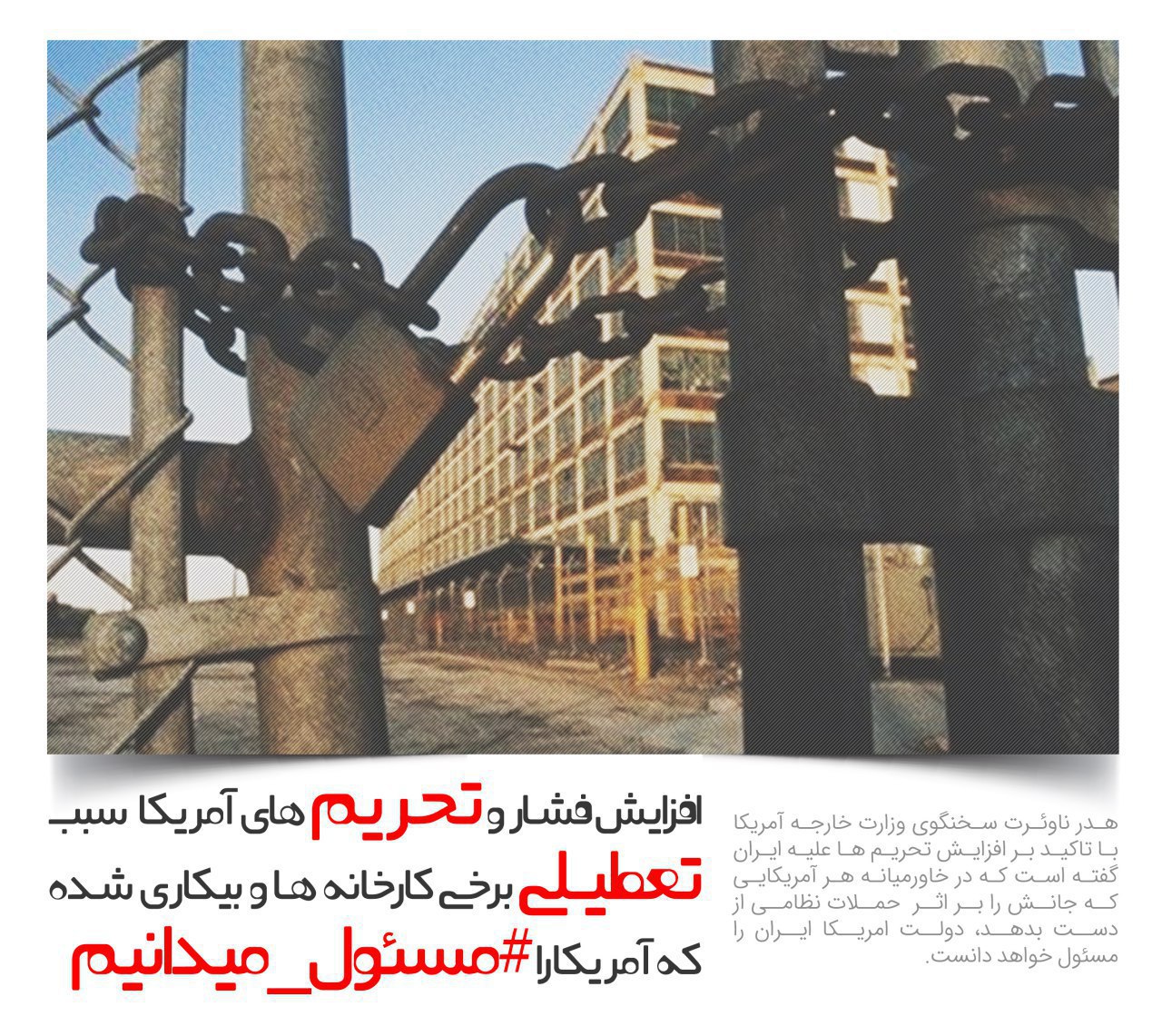 پوستر | آمریکا را مسؤول میدانیم