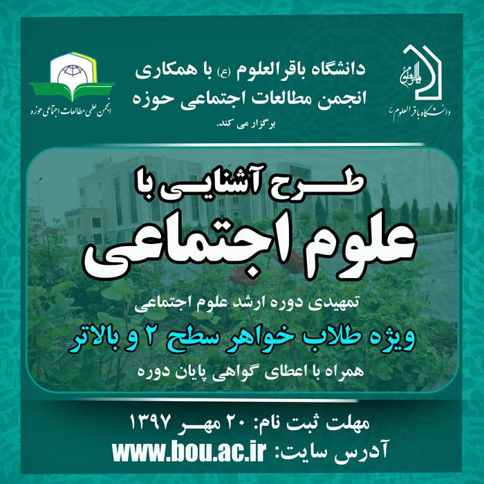 طرح آشنایی با علوم اجتماعی