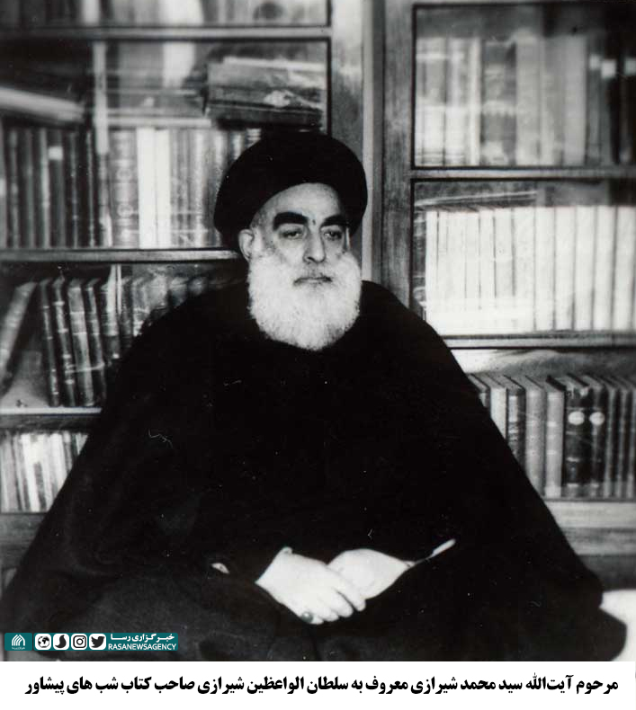 دیدنی |  مرحوم سلطان الواعظین شیرازی صاحب کتاب شب های پیشاور