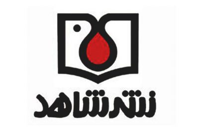 شاهد