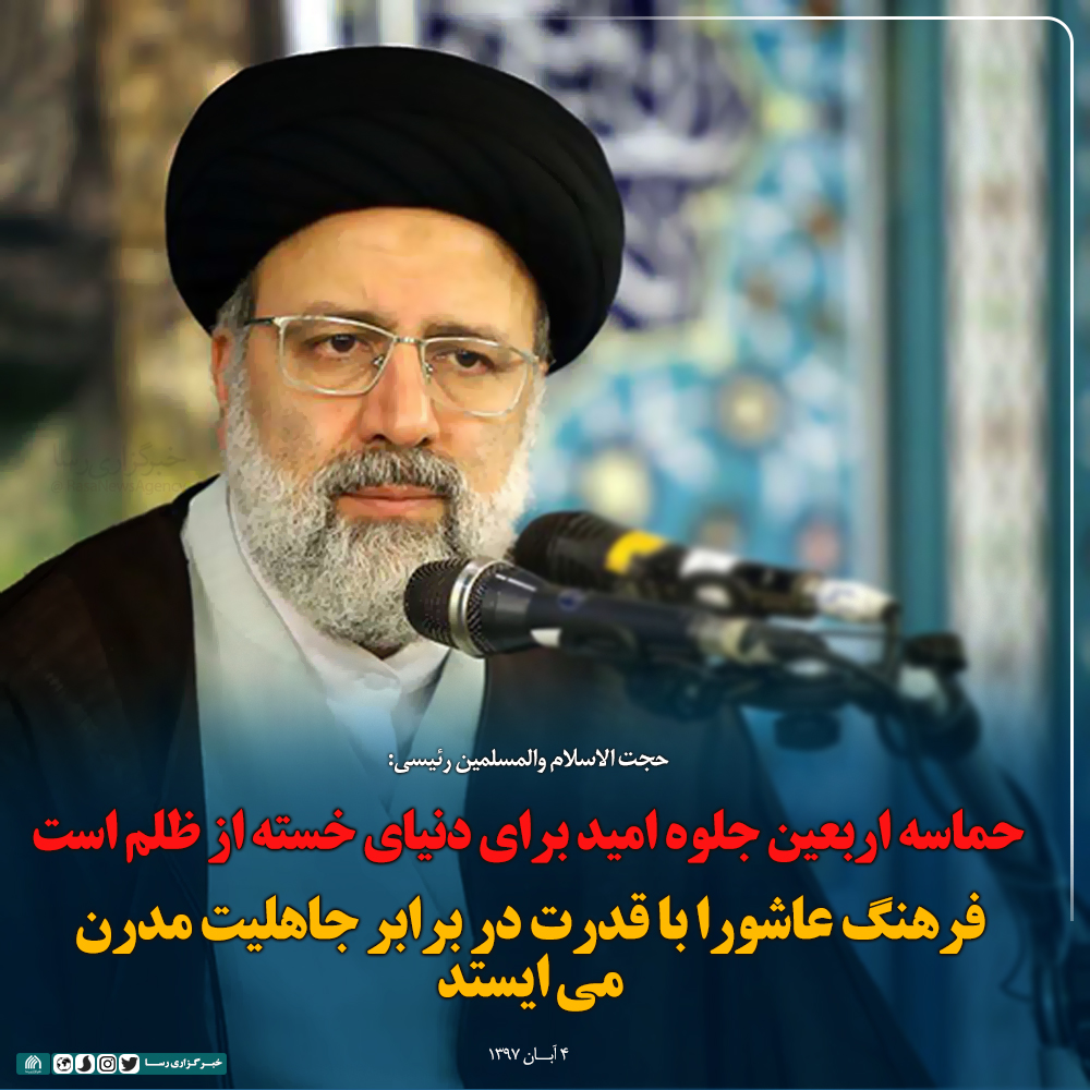 فتوتیتر | حماسه اربعین جلوه امید برای دنیای خسته از ظلم است