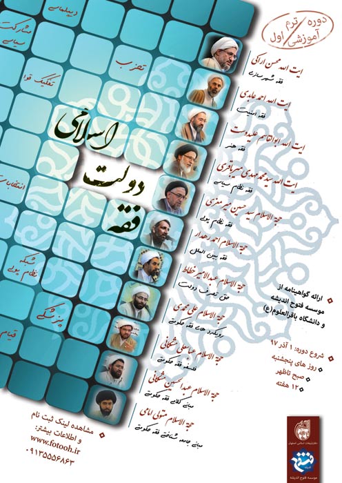 دوره فقه دولت مؤسسه فتوح اندیشه