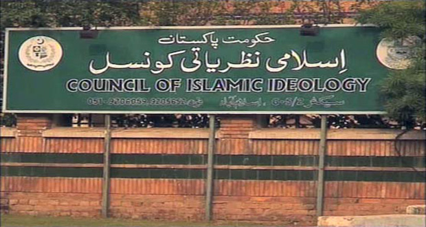 اسلامی نظریاتی کونسل 