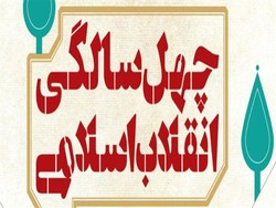 انقلابی که هر روز تکرار میشود