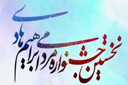 نخستین جشنواره مردمی شهید «ابراهیم هادی» برگزار میشود