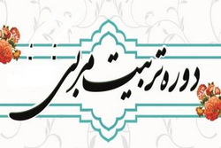 آخرین دوره تربیت مربی مهد کودک قرآنی در سال جاری برگزار می‌شود