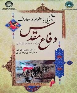 آزمون درس آشنایی با علوم و معارف دفاع مقدس در حوزه علمیه خراسان جنوبی