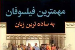 نگاهی به اندیشه‌های فیلسوفان غرب و شرق به ساده‌ترین زبان