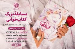 پویش «کتاب و زندگی» به «قصۀ دلبری» رسید