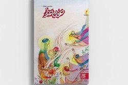 عرضه مجموعه داستانی زندگی امام حسین در کتابفروشی‌ها