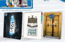 سه اثر جدید «سعید تشکری» در نمایشگاه بین‌المللی کتاب