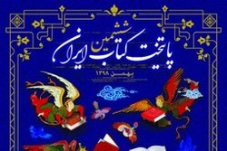 مهلت شرکت در طرح انتخاب و معرفی پایتخت کتاب ایران تمدید شد